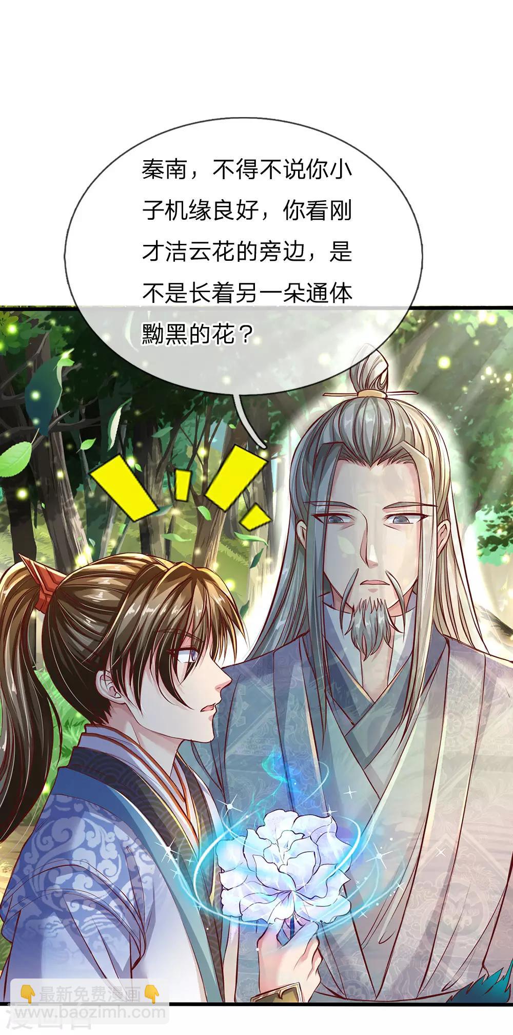 🍗逆天剑神 第225话 互为阴阳，相克相生 第10页