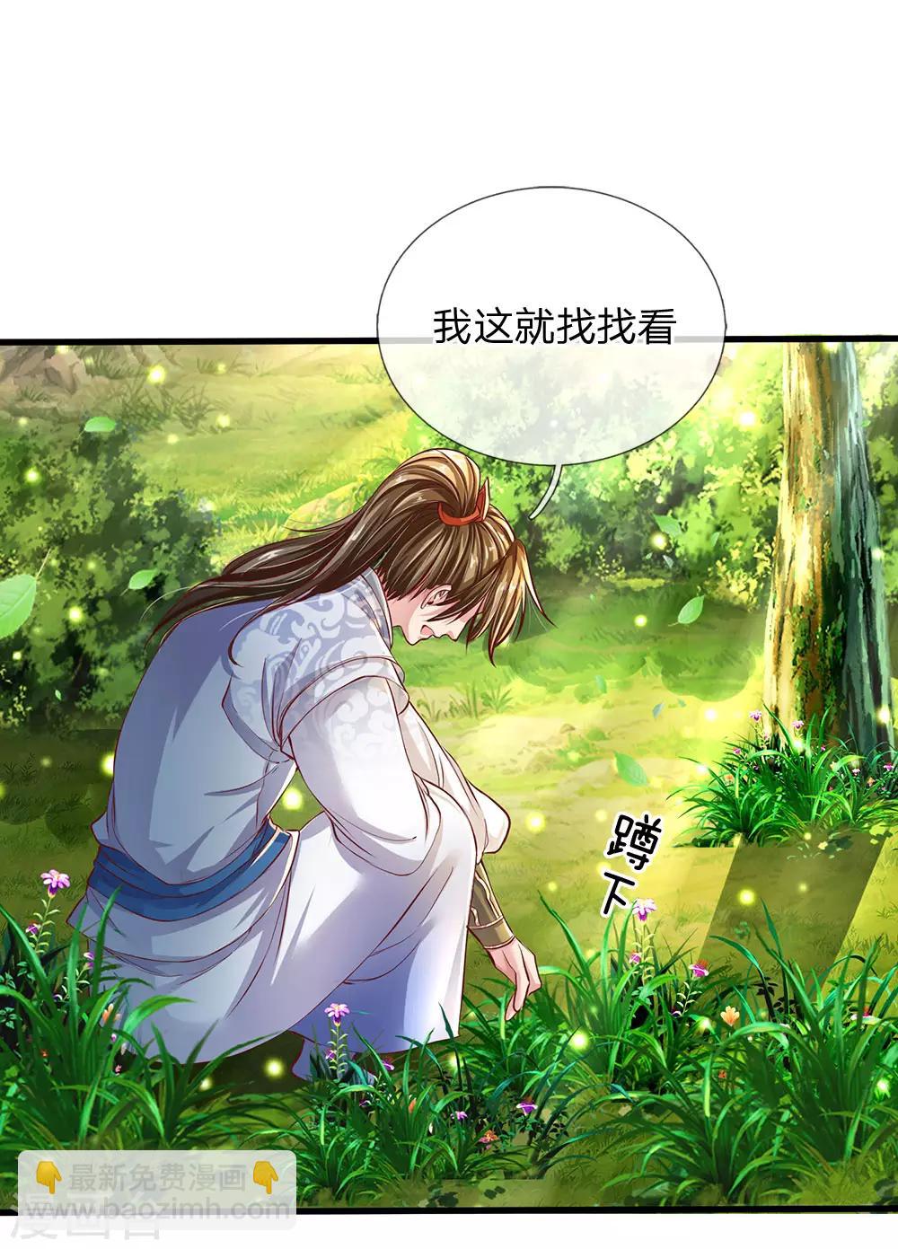 🍗逆天剑神 第225话 互为阴阳，相克相生 第11页