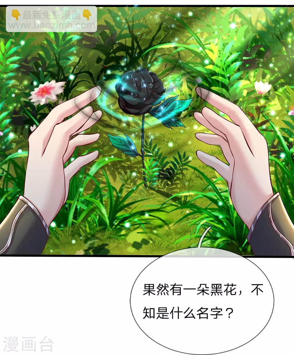 🍗逆天剑神 第225话 互为阴阳，相克相生 第13页