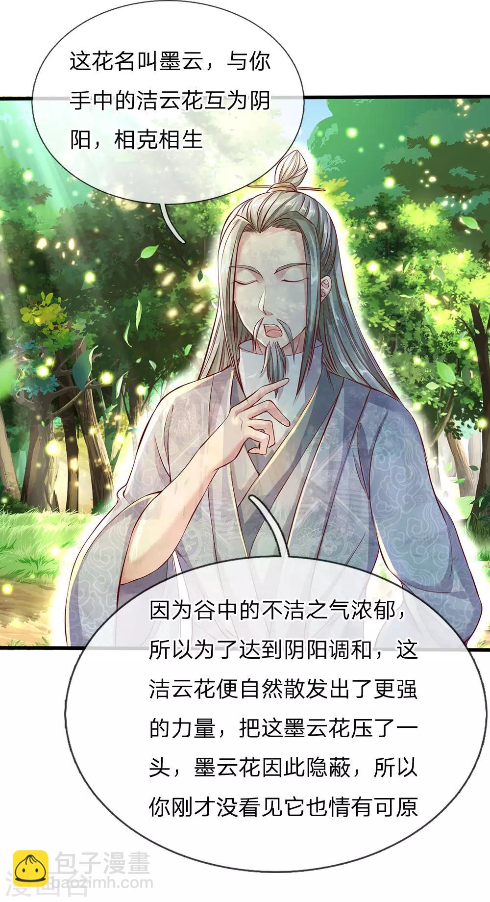 🍗逆天剑神 第225话 互为阴阳，相克相生 第14页