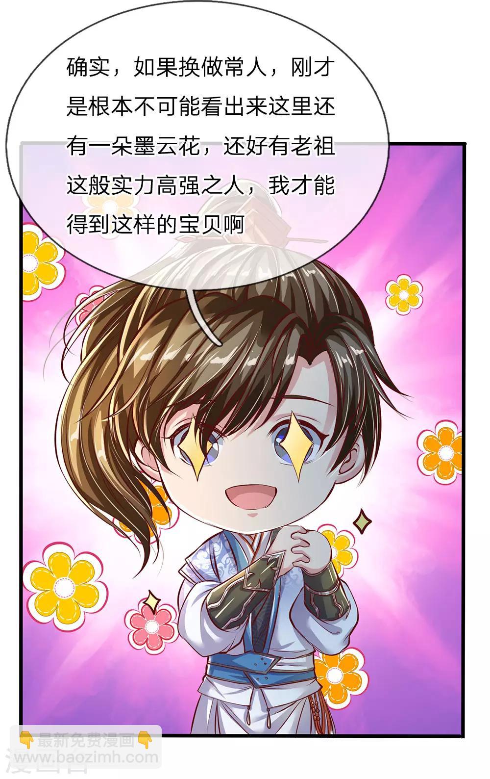 🍗逆天剑神 第225话 互为阴阳，相克相生 第15页