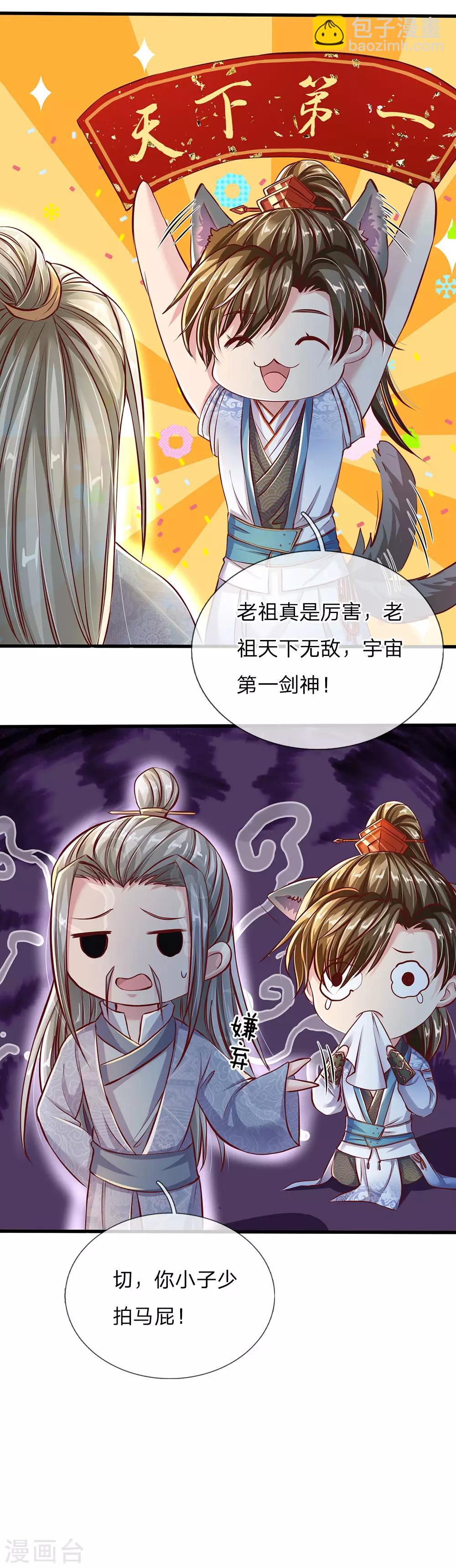 🍗逆天剑神 第225话 互为阴阳，相克相生 第16页