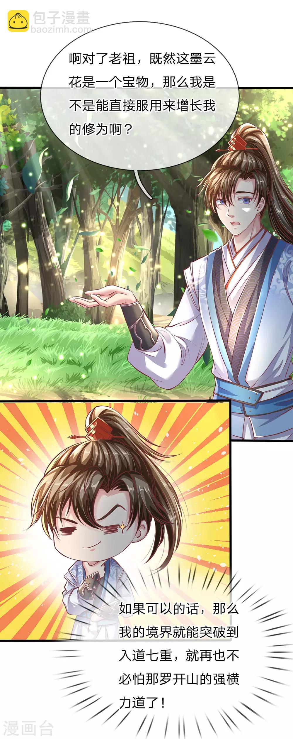 🍗逆天剑神 第225话 互为阴阳，相克相生 第17页