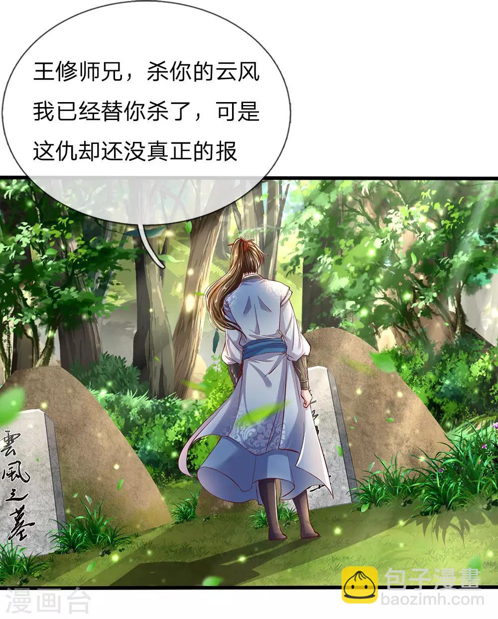 🍗逆天剑神 第225话 互为阴阳，相克相生 第2页