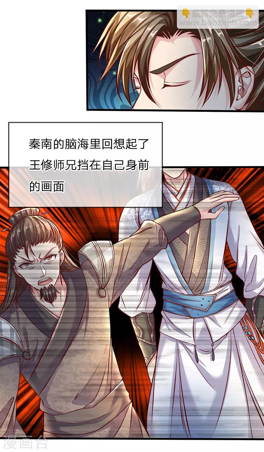 🍗逆天剑神 第225话 互为阴阳，相克相生 第4页