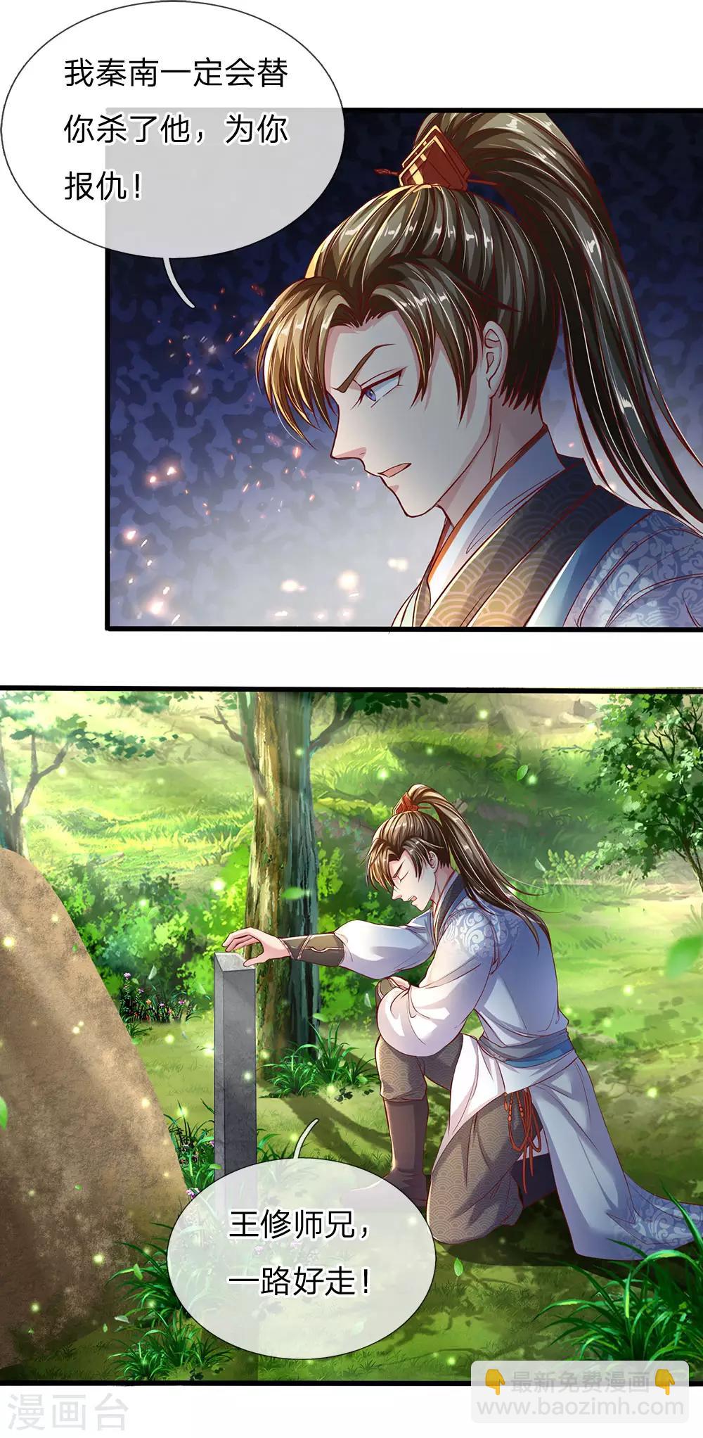 🍗逆天剑神 第225话 互为阴阳，相克相生 第5页