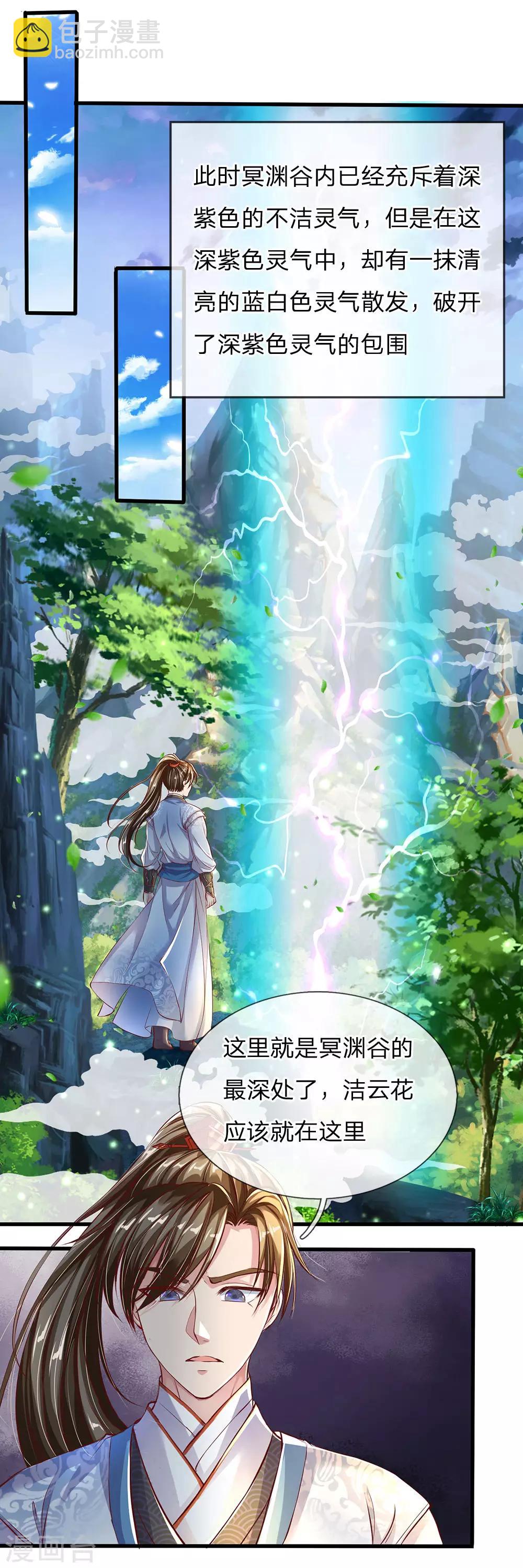 🍗逆天剑神 第225话 互为阴阳，相克相生 第6页