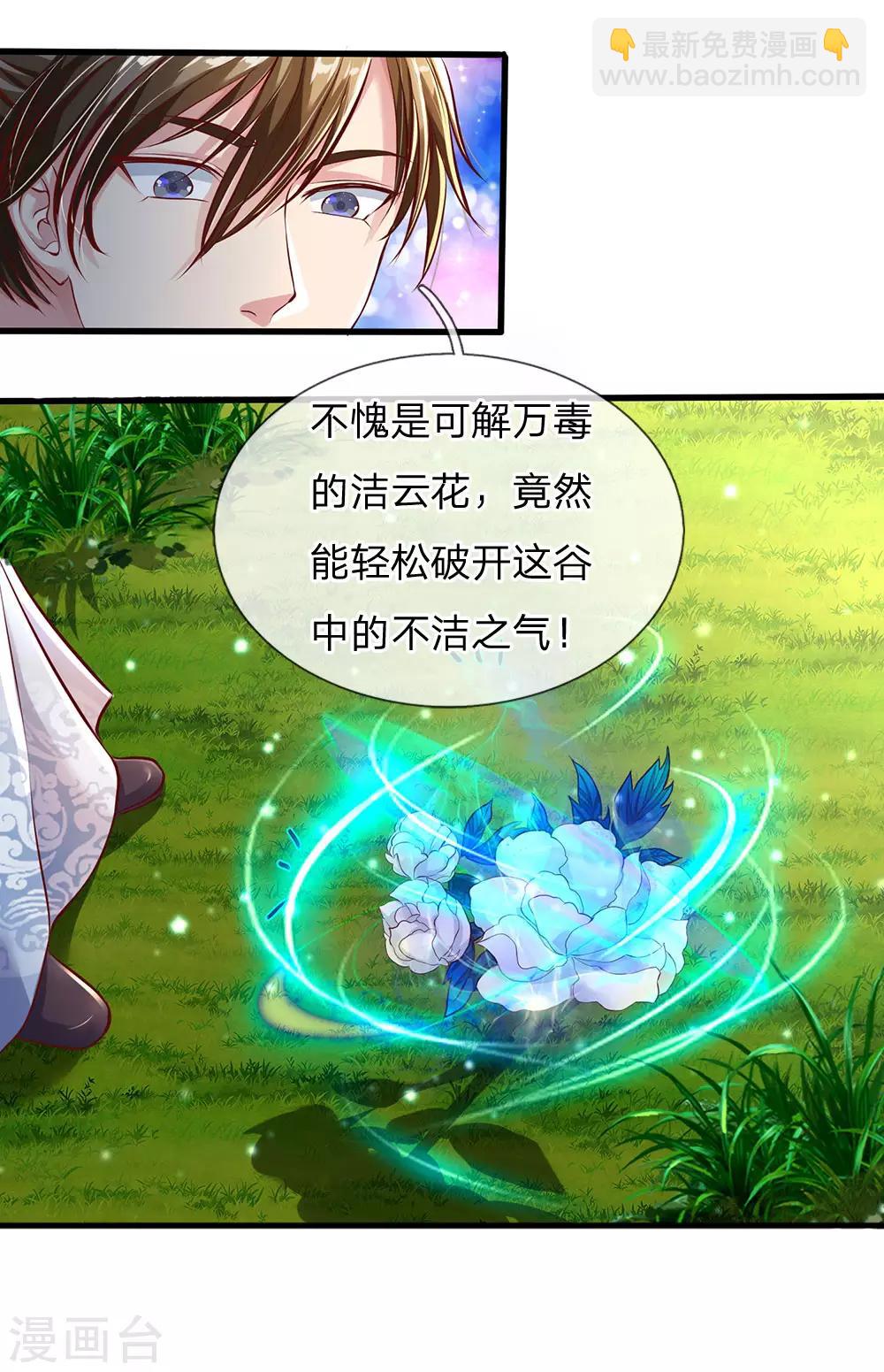🍗逆天剑神 第225话 互为阴阳，相克相生 第8页