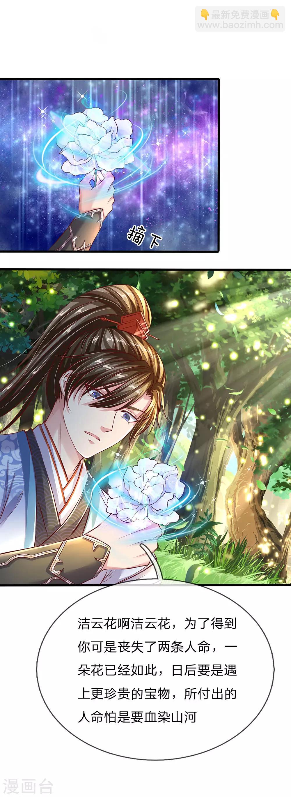 🍗逆天剑神 第225话 互为阴阳，相克相生 第9页