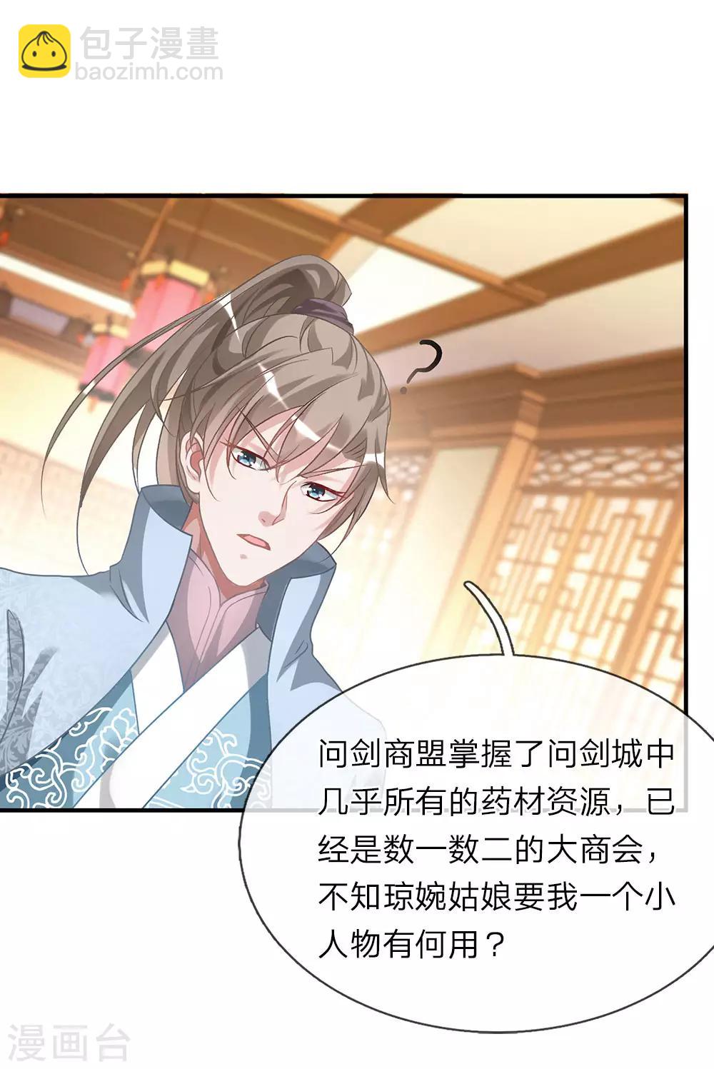 🍗逆天剑神 第24话 拉拢秦南，加入问剑 第10页
