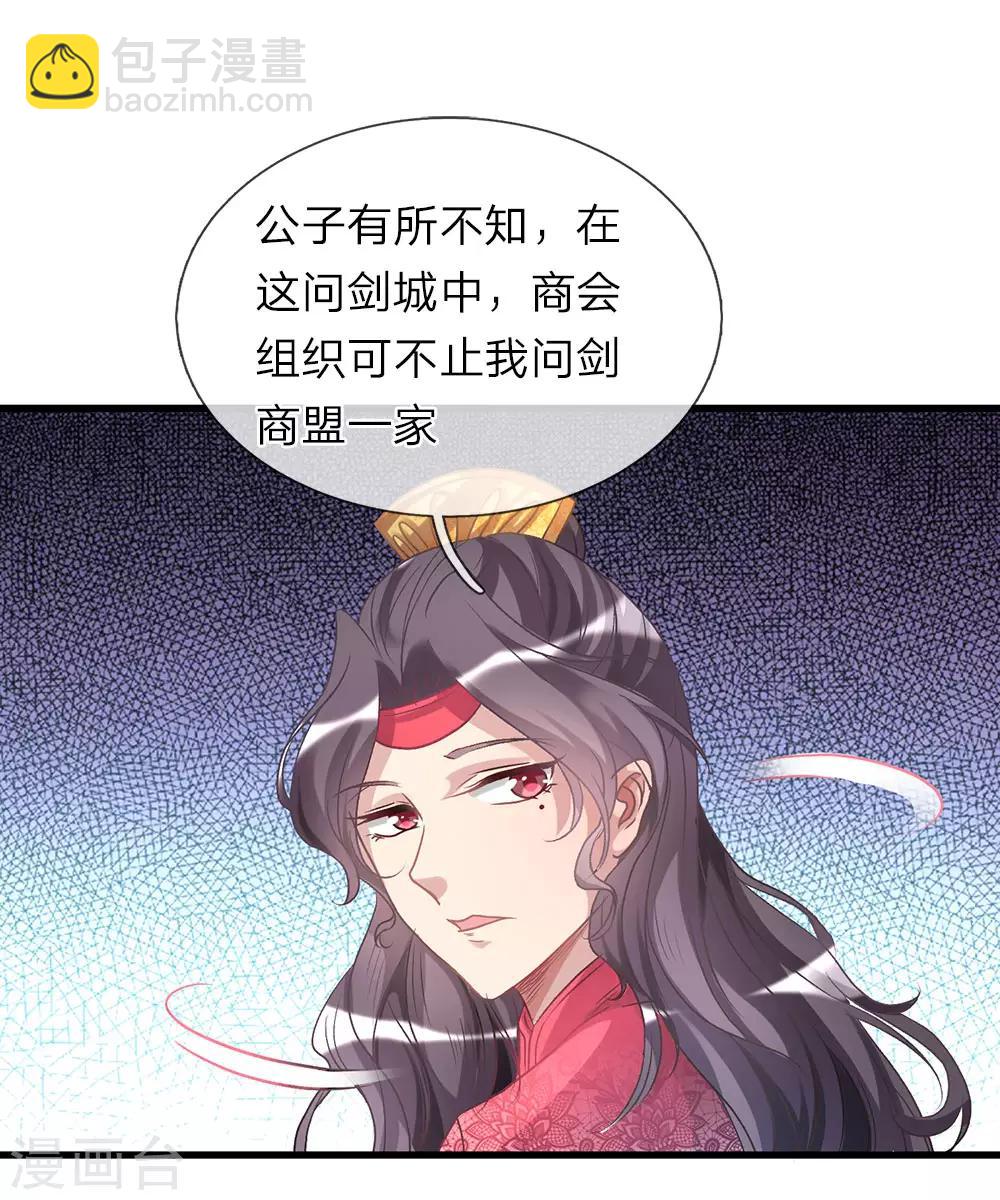 🍗逆天剑神 第24话 拉拢秦南，加入问剑 第11页