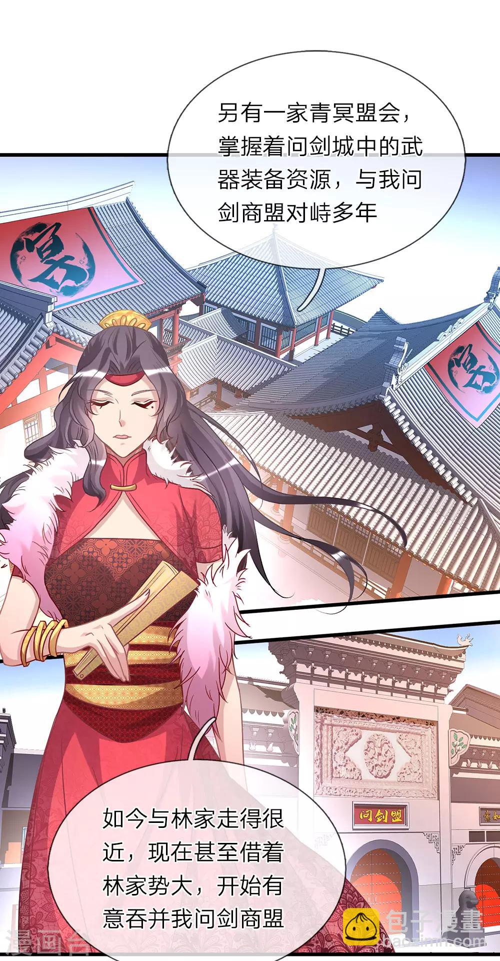 🍗逆天剑神 第24话 拉拢秦南，加入问剑 第12页