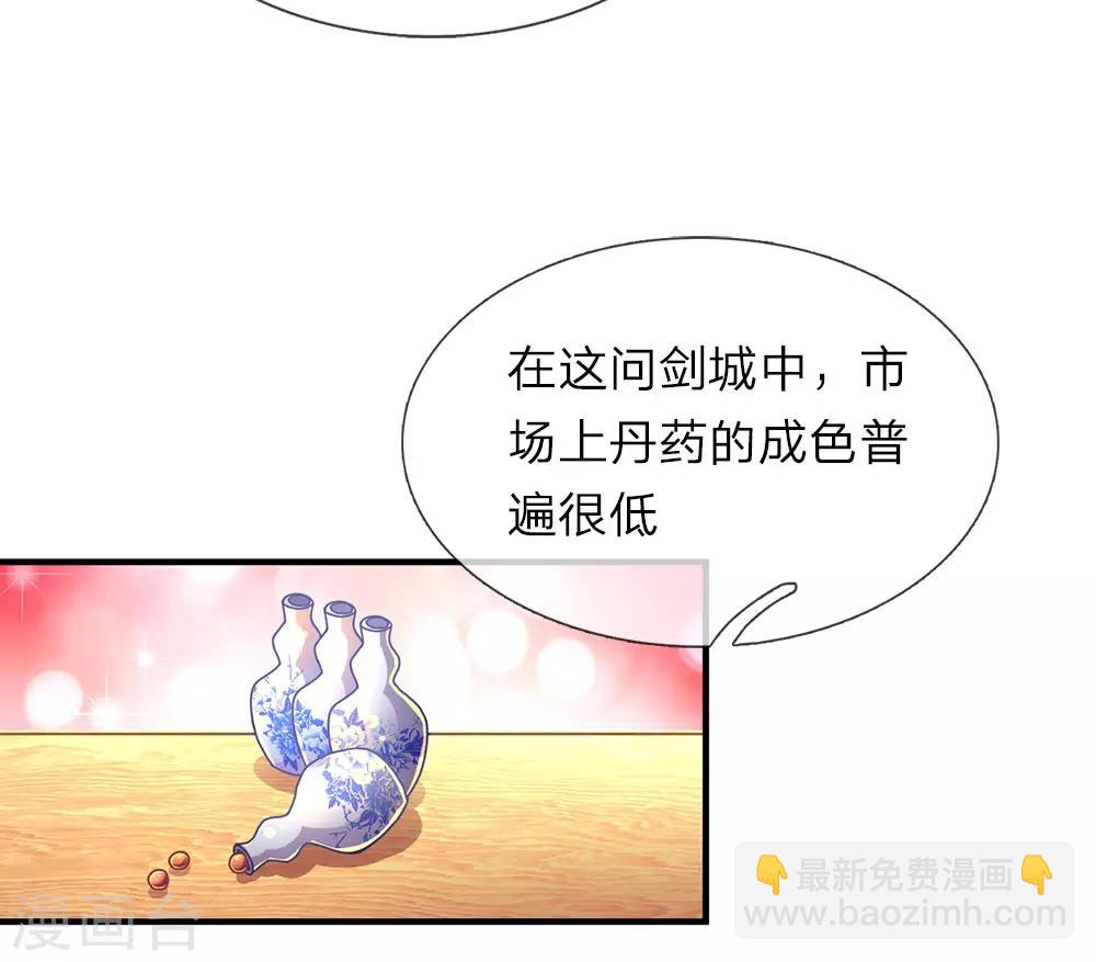 🍗逆天剑神 第24话 拉拢秦南，加入问剑 第13页