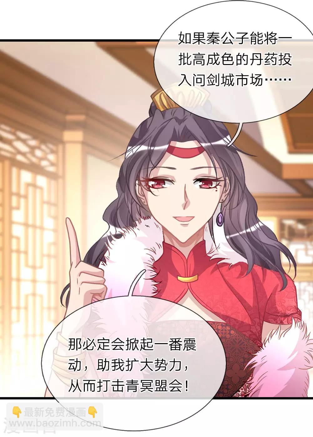 🍗逆天剑神 第24话 拉拢秦南，加入问剑 第14页