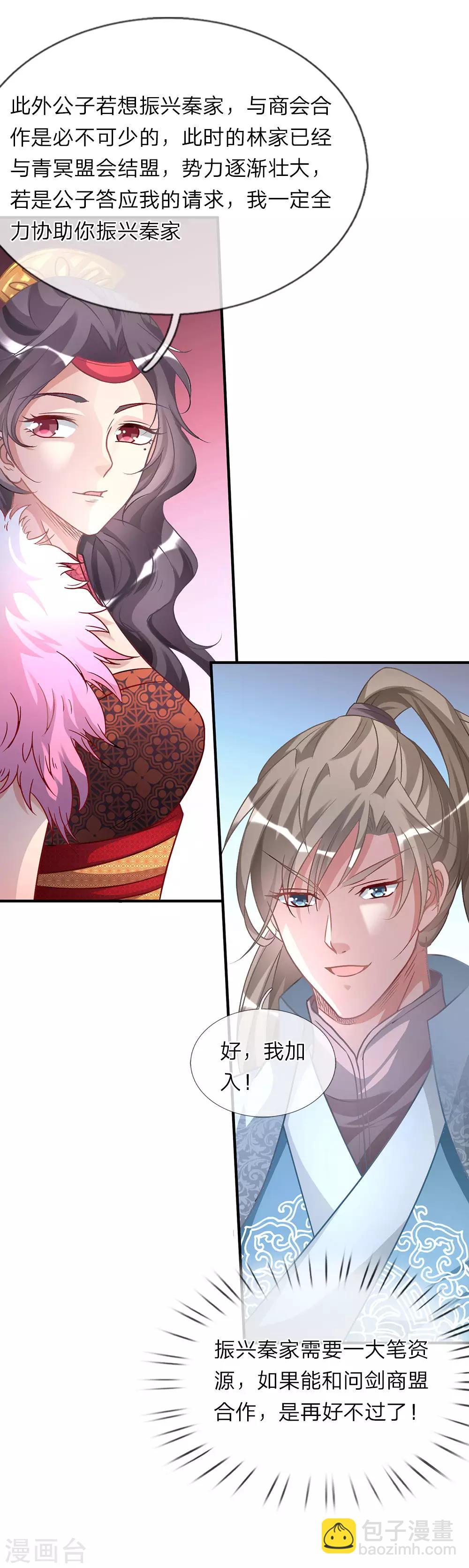 🍗逆天剑神 第24话 拉拢秦南，加入问剑 第16页