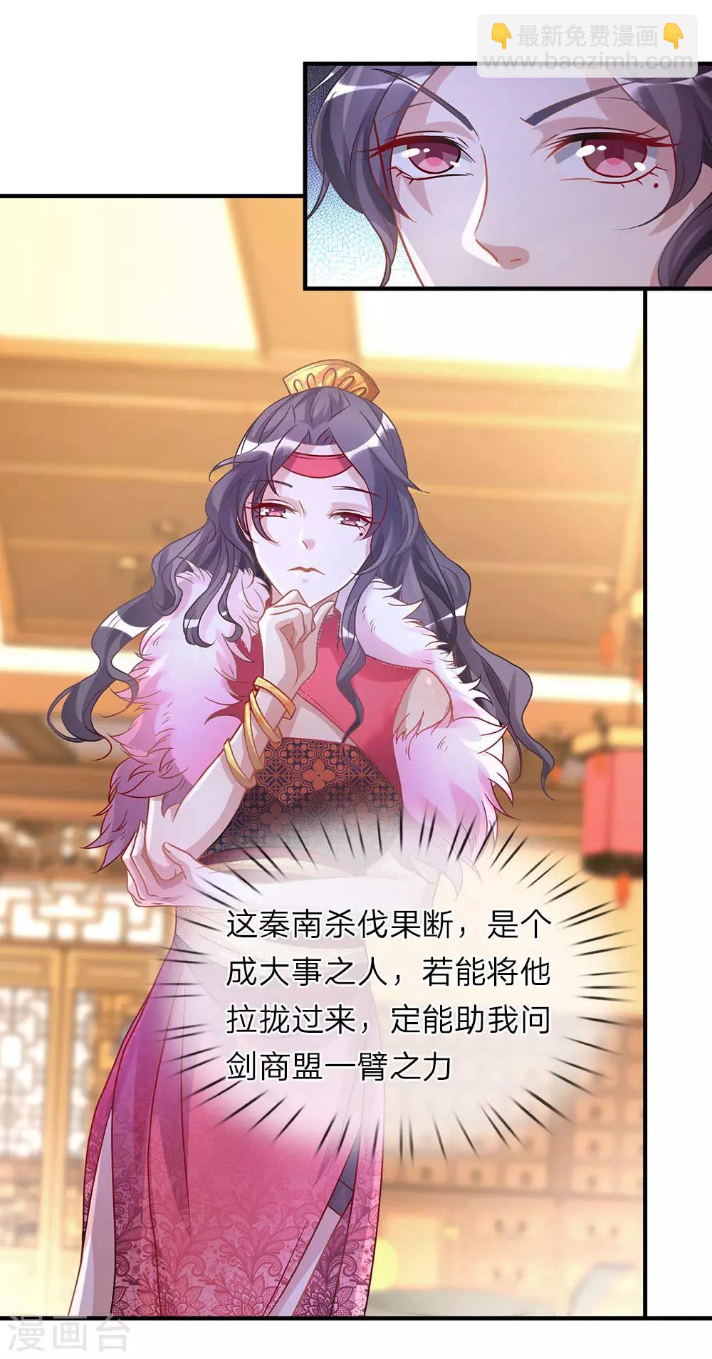 🍗逆天剑神 第24话 拉拢秦南，加入问剑 第3页