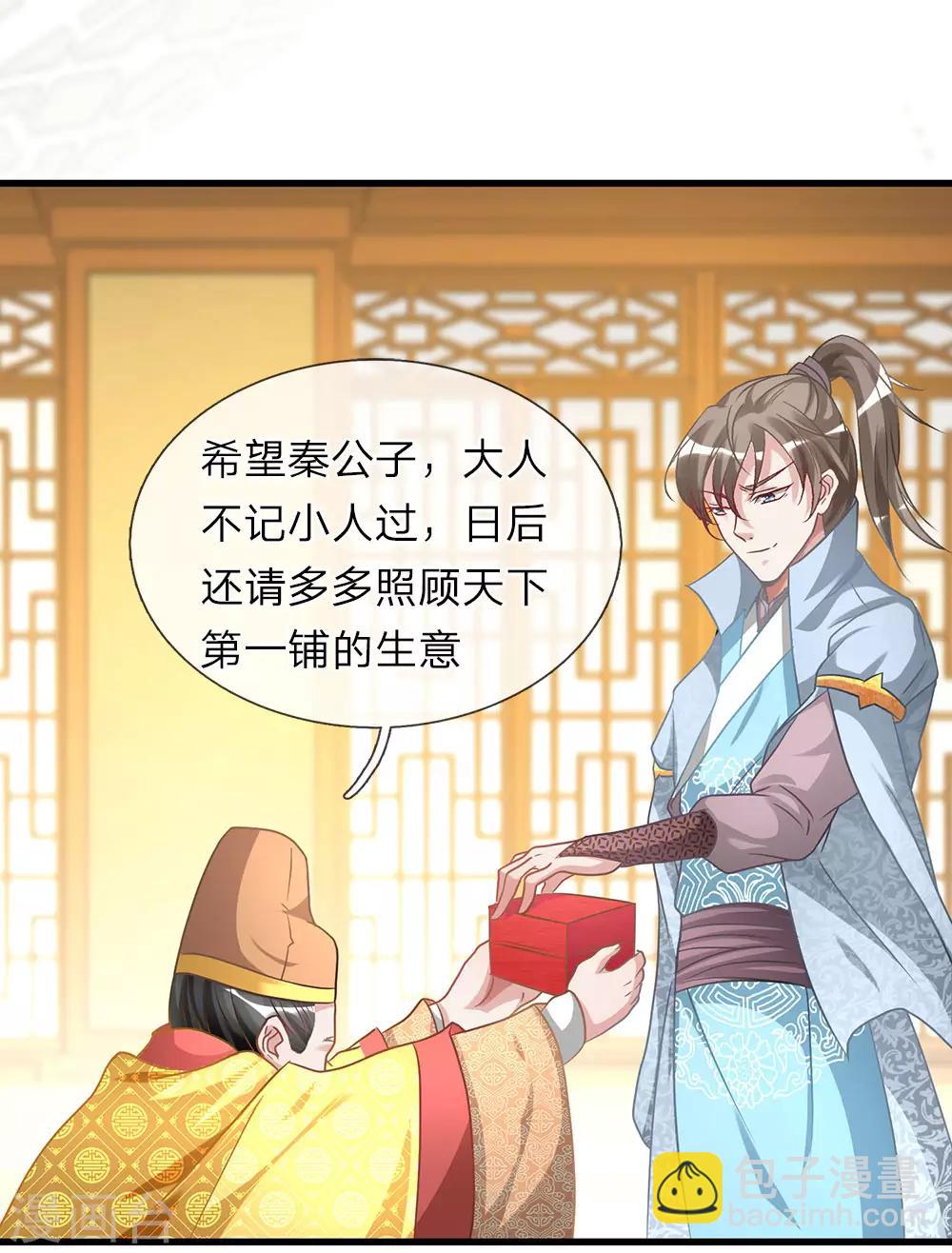 🍗逆天剑神 第24话 拉拢秦南，加入问剑 第5页