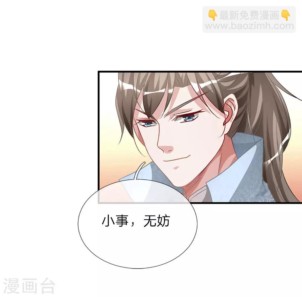 🍗逆天剑神 第24话 拉拢秦南，加入问剑 第6页