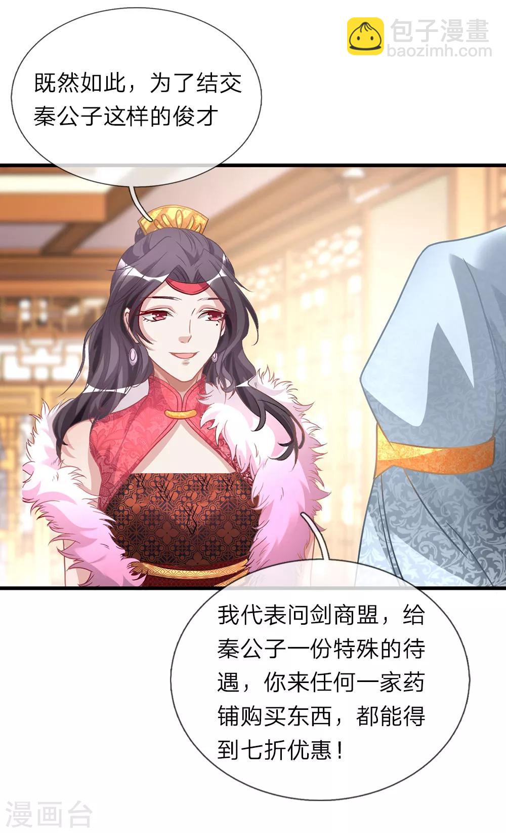 🍗逆天剑神 第24话 拉拢秦南，加入问剑 第7页