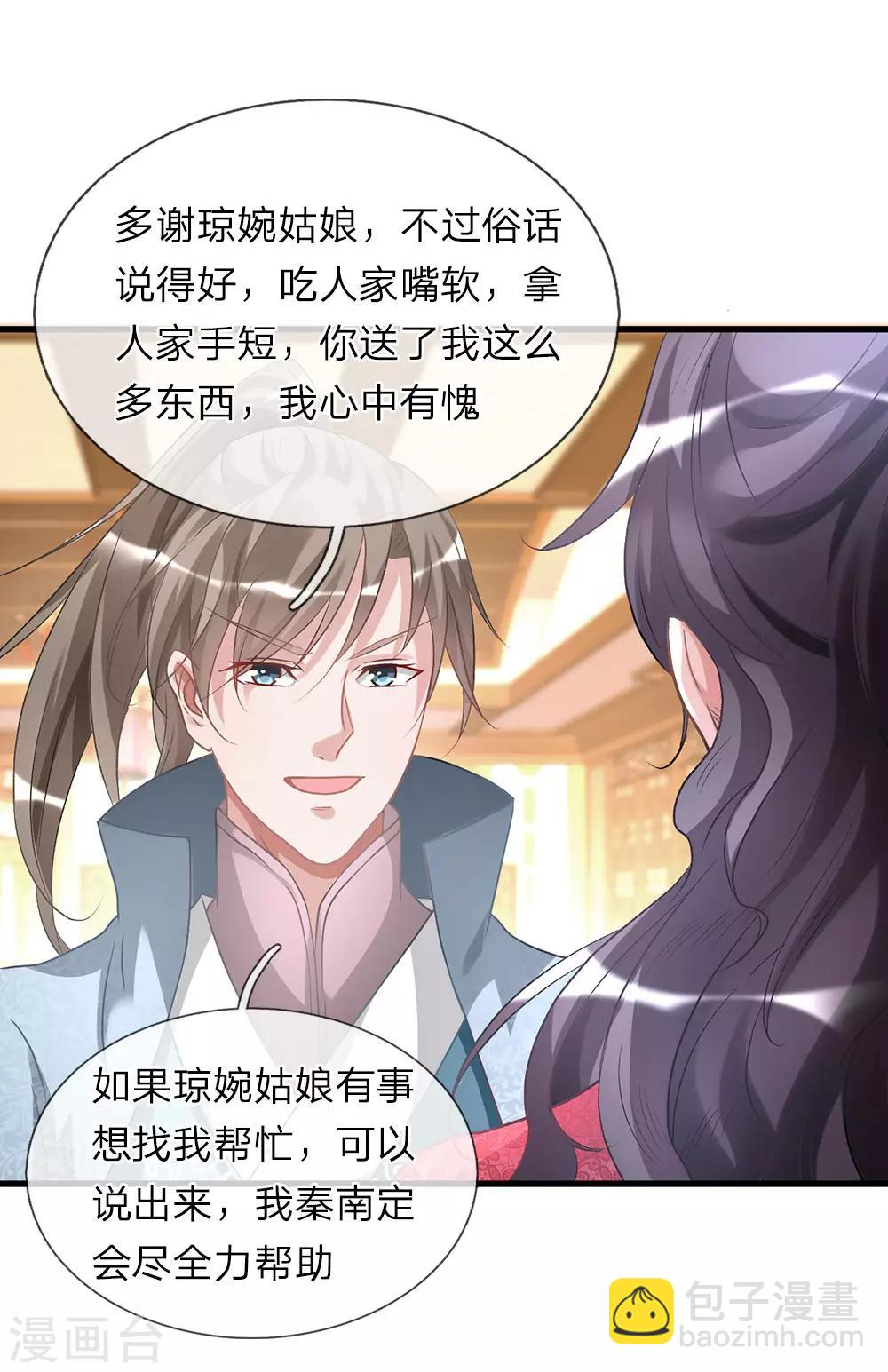 🍗逆天剑神 第24话 拉拢秦南，加入问剑 第8页