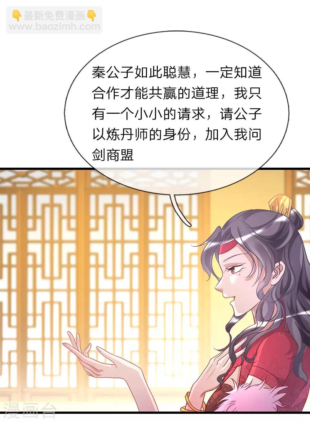 🍗逆天剑神 第24话 拉拢秦南，加入问剑 第9页