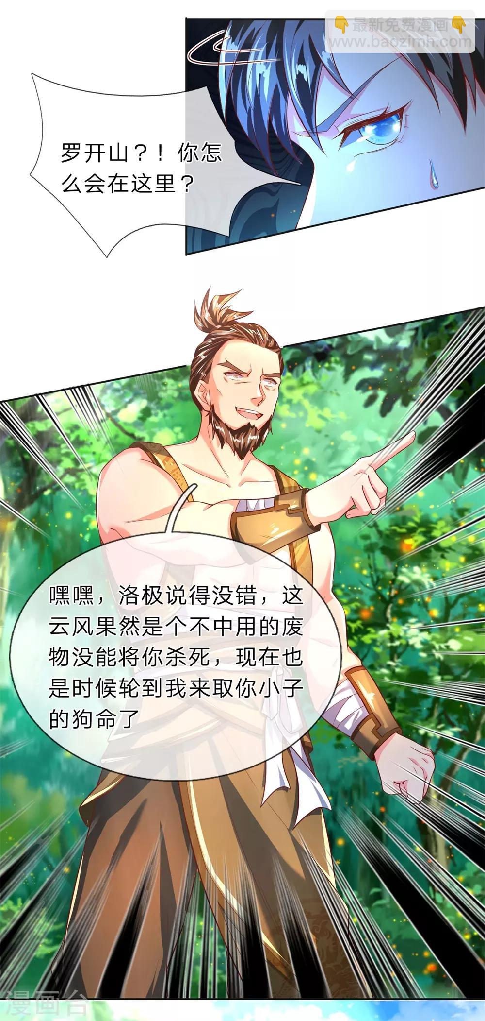 🍗逆天剑神 第227话 轻贱人命，罪不可恕 第11页