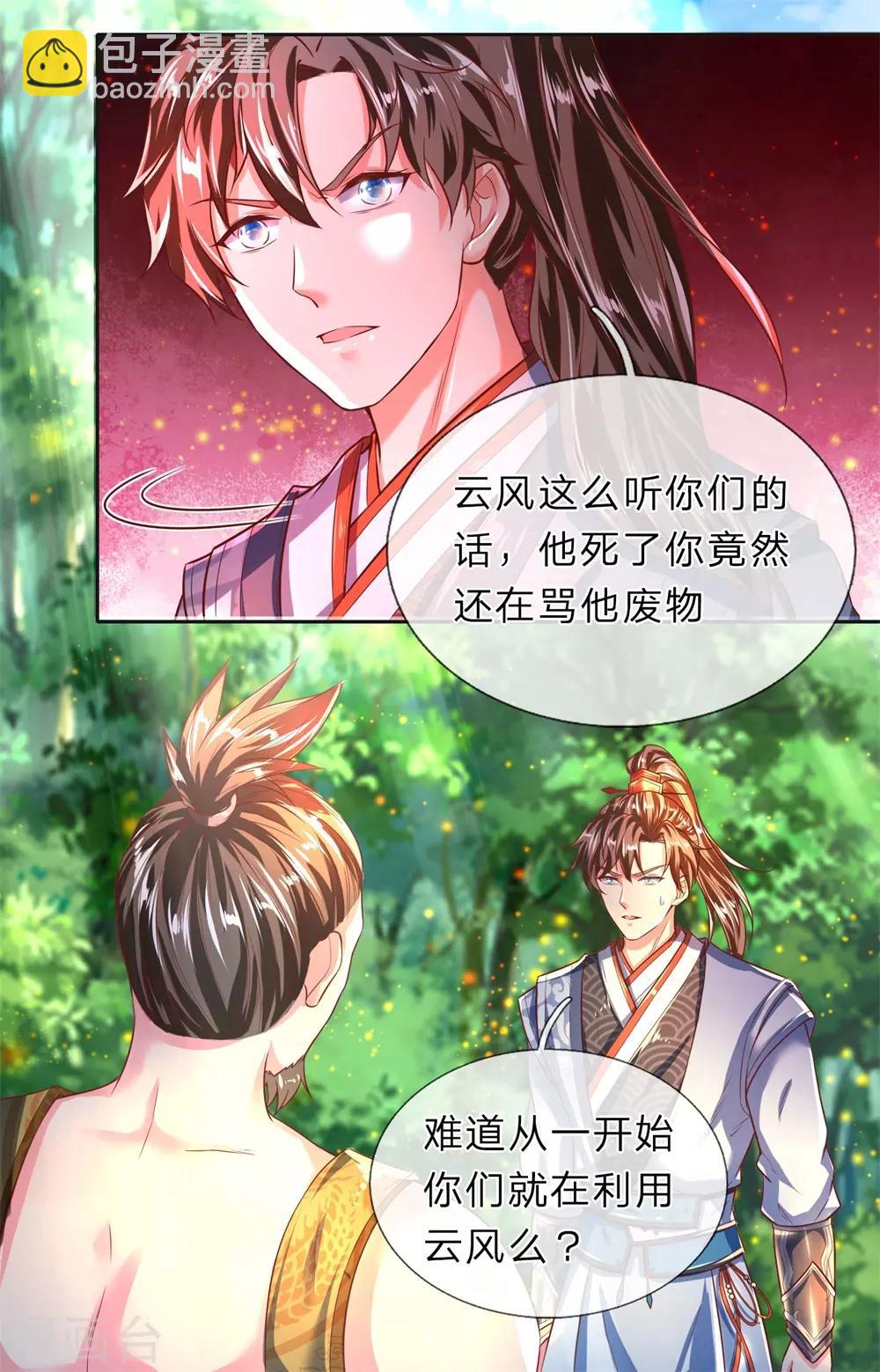 🍗逆天剑神 第227话 轻贱人命，罪不可恕 第12页