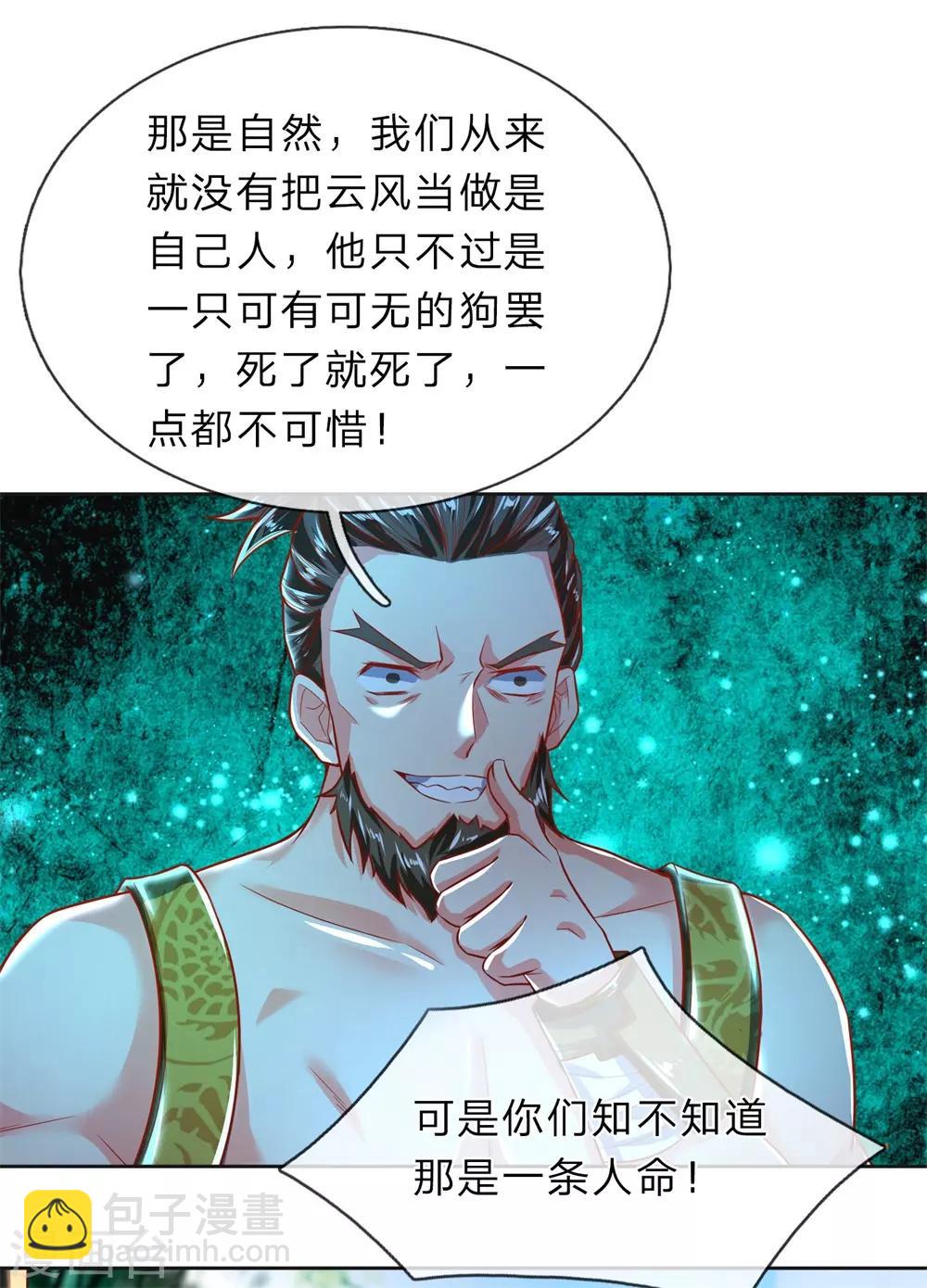 🍗逆天剑神 第227话 轻贱人命，罪不可恕 第13页