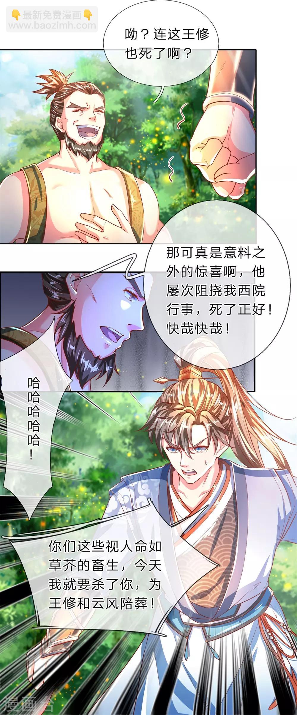 🍗逆天剑神 第227话 轻贱人命，罪不可恕 第15页