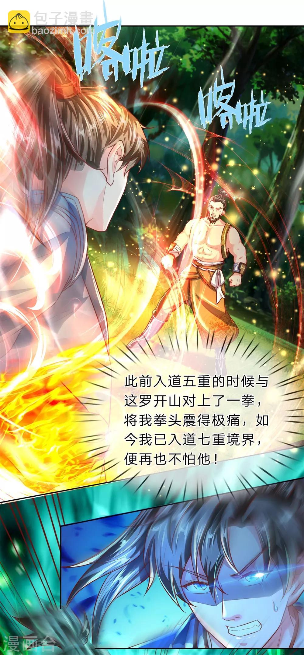 🍗逆天剑神 第227话 轻贱人命，罪不可恕 第17页