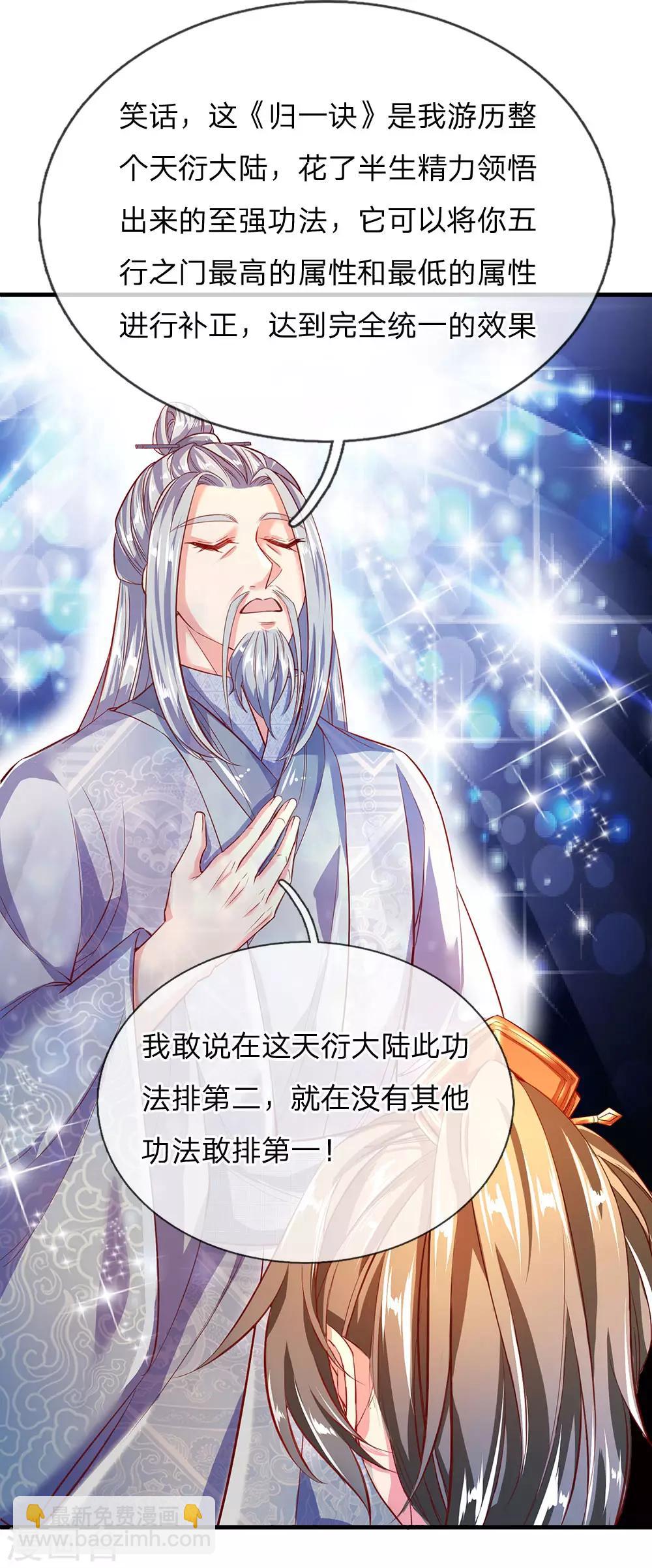 🍗逆天剑神 第227话 轻贱人命，罪不可恕 第2页