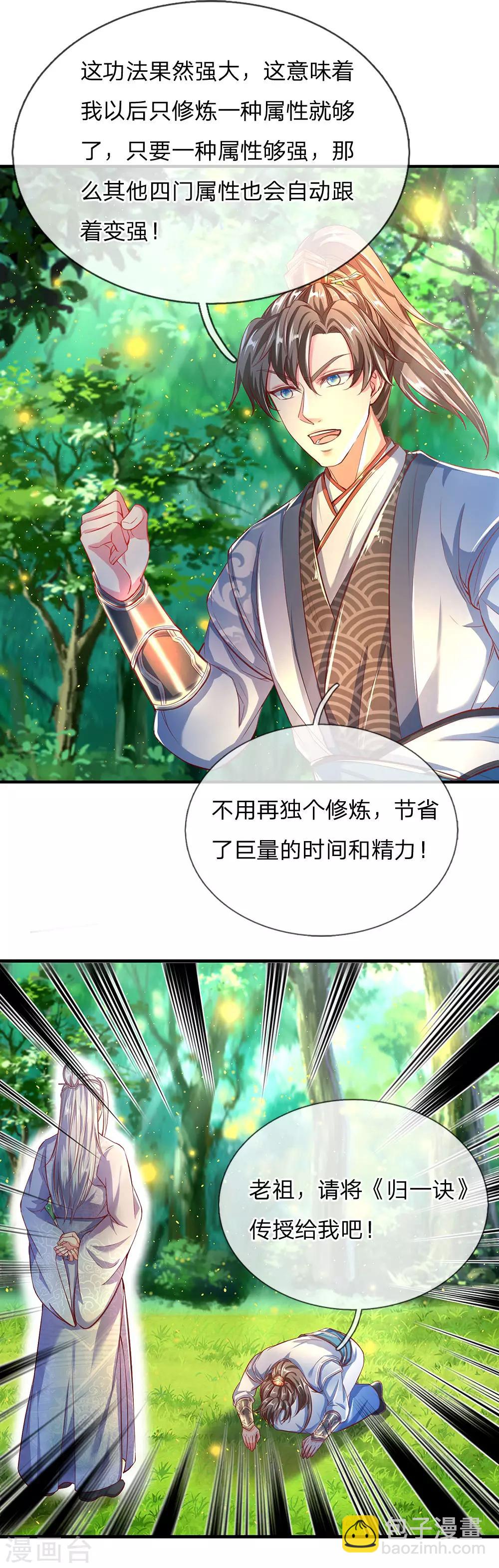 🍗逆天剑神 第227话 轻贱人命，罪不可恕 第5页