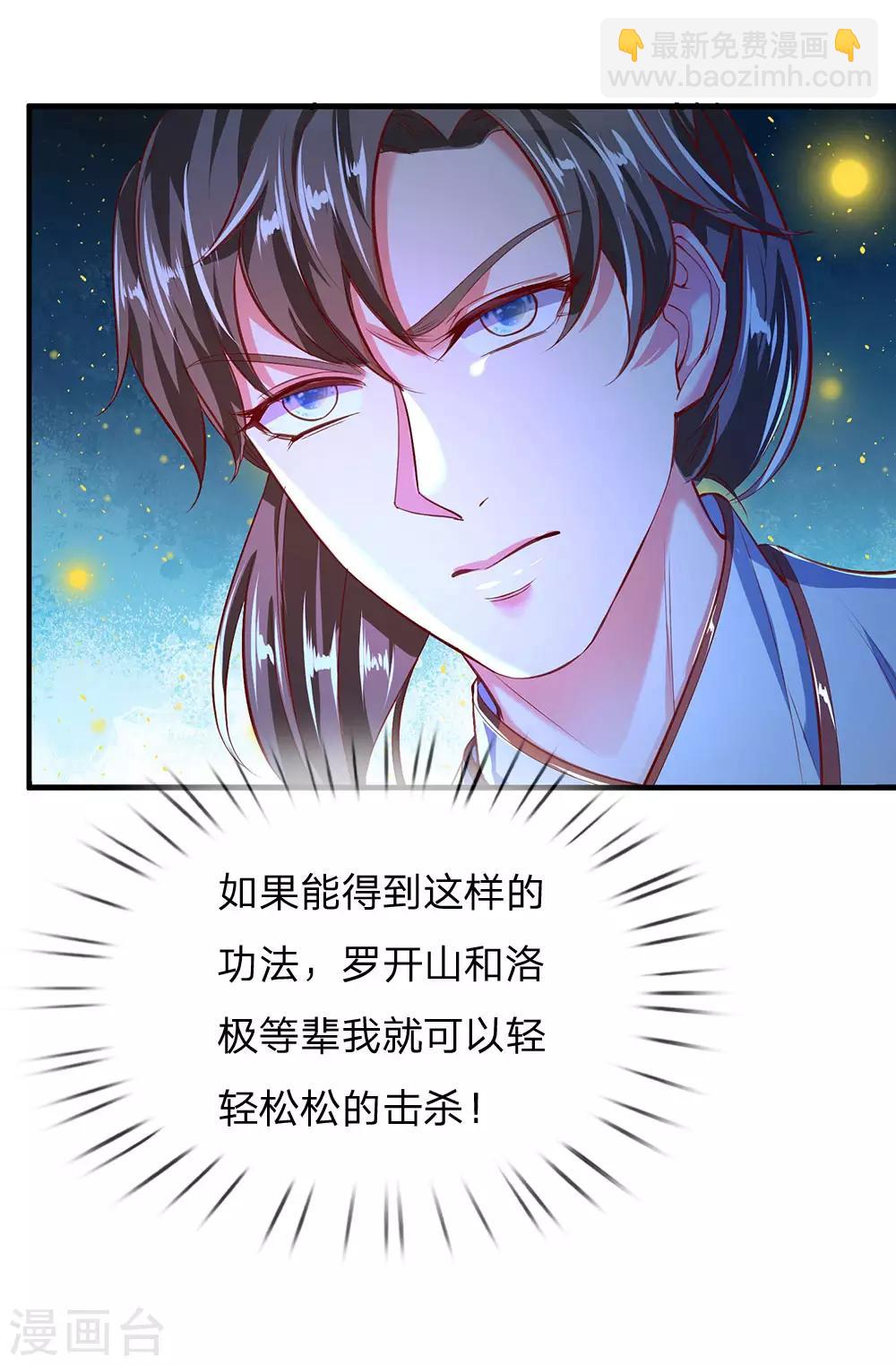 🍗逆天剑神 第227话 轻贱人命，罪不可恕 第6页