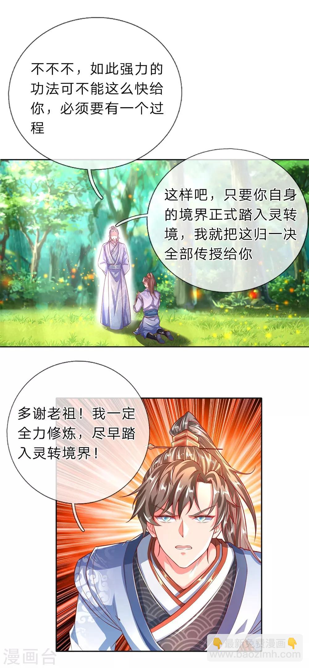 🍗逆天剑神 第227话 轻贱人命，罪不可恕 第7页
