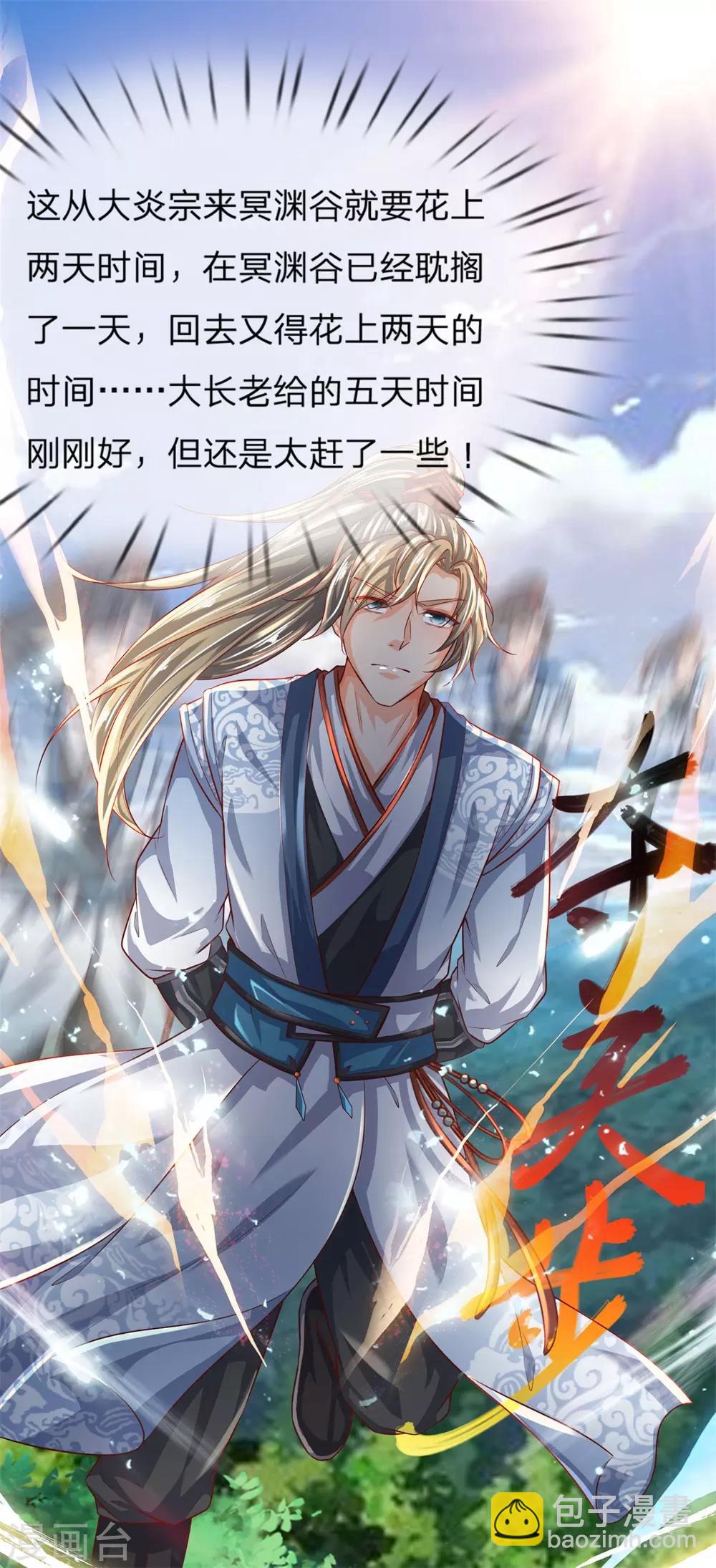 🍗逆天剑神 第229话 只有利益，毫无情感 第10页