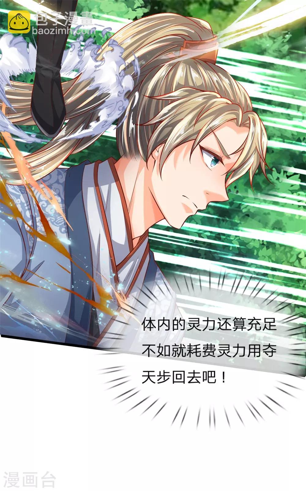 🍗逆天剑神 第229话 只有利益，毫无情感 第11页