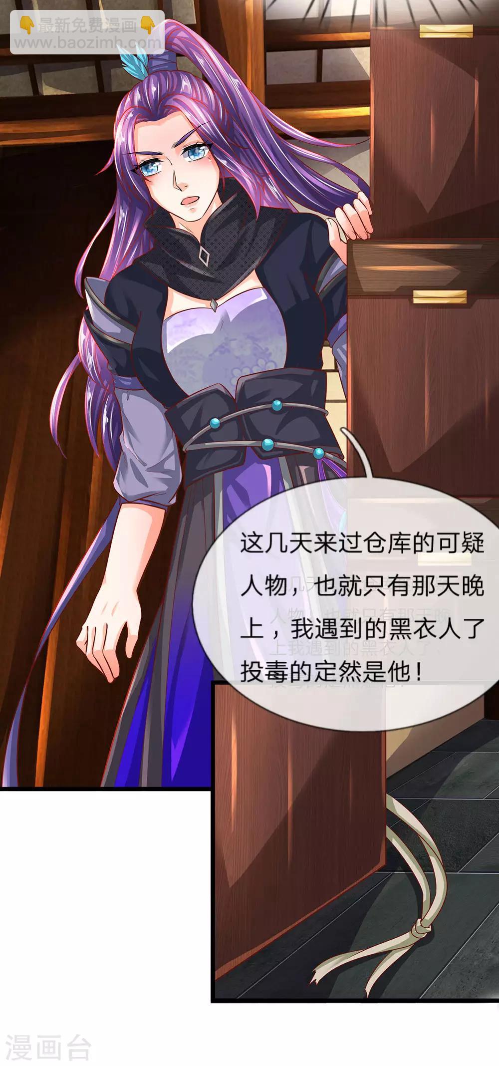 🍗逆天剑神 第229话 只有利益，毫无情感 第14页