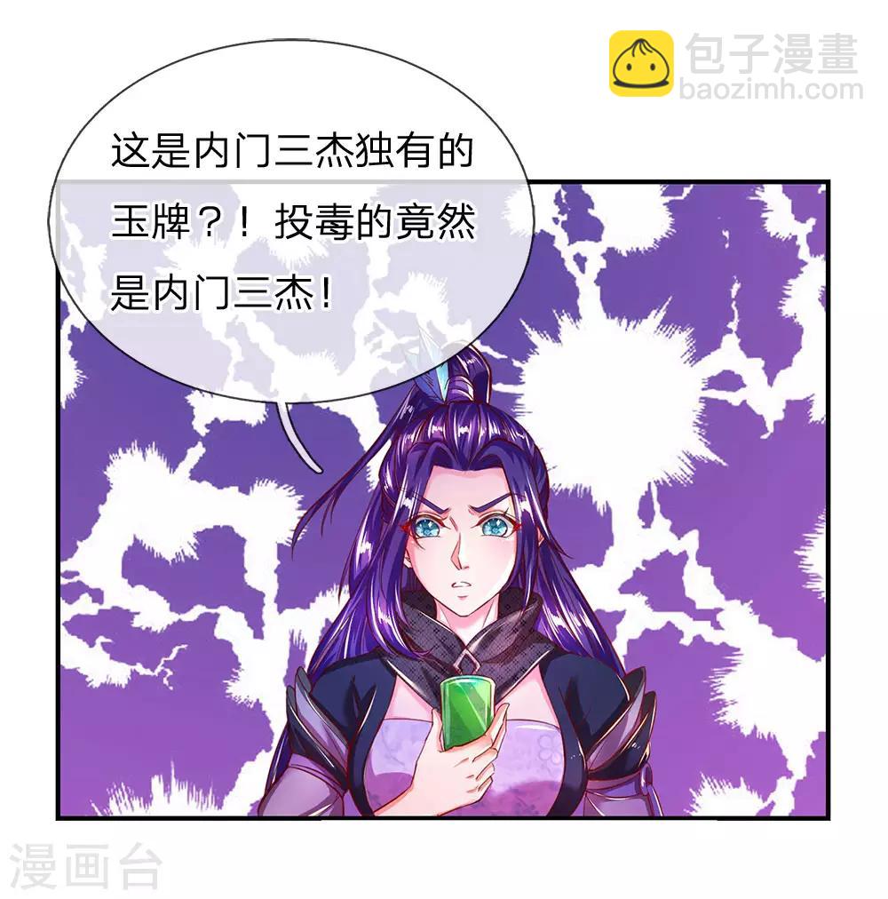 🍗逆天剑神 第229话 只有利益，毫无情感 第16页