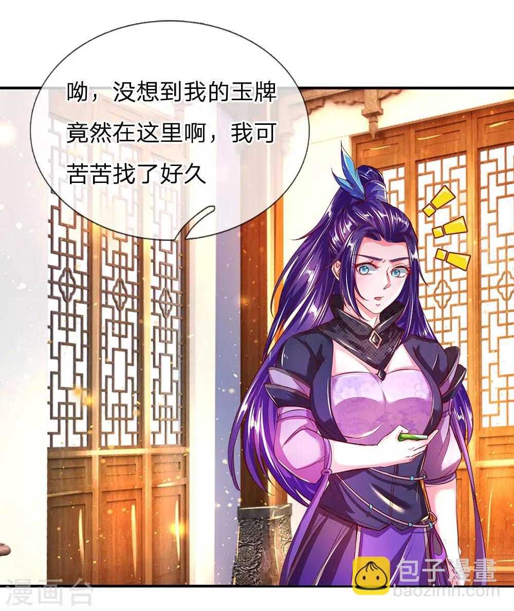 🍗逆天剑神 第229话 只有利益，毫无情感 第17页