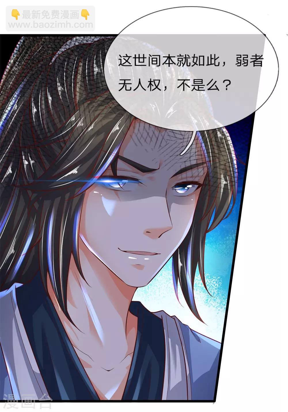 🍗逆天剑神 第229话 只有利益，毫无情感 第2页