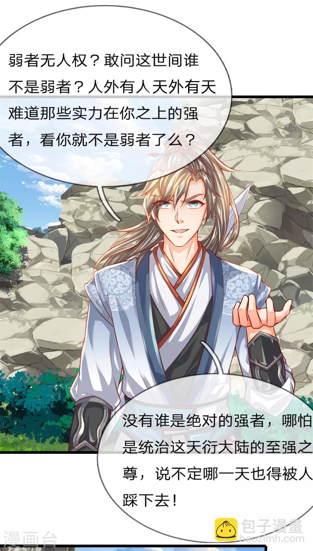 🍗逆天剑神 第229话 只有利益，毫无情感 第3页