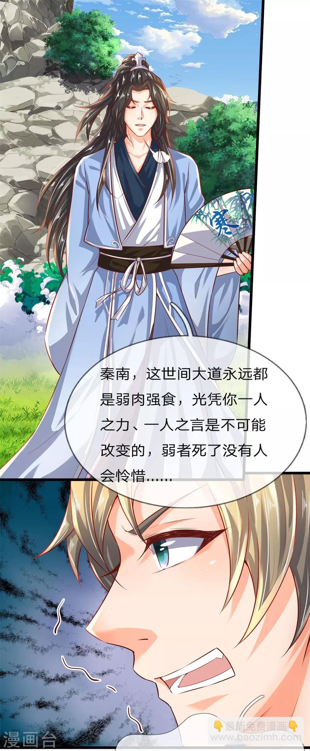 🍗逆天剑神 第229话 只有利益，毫无情感 第4页