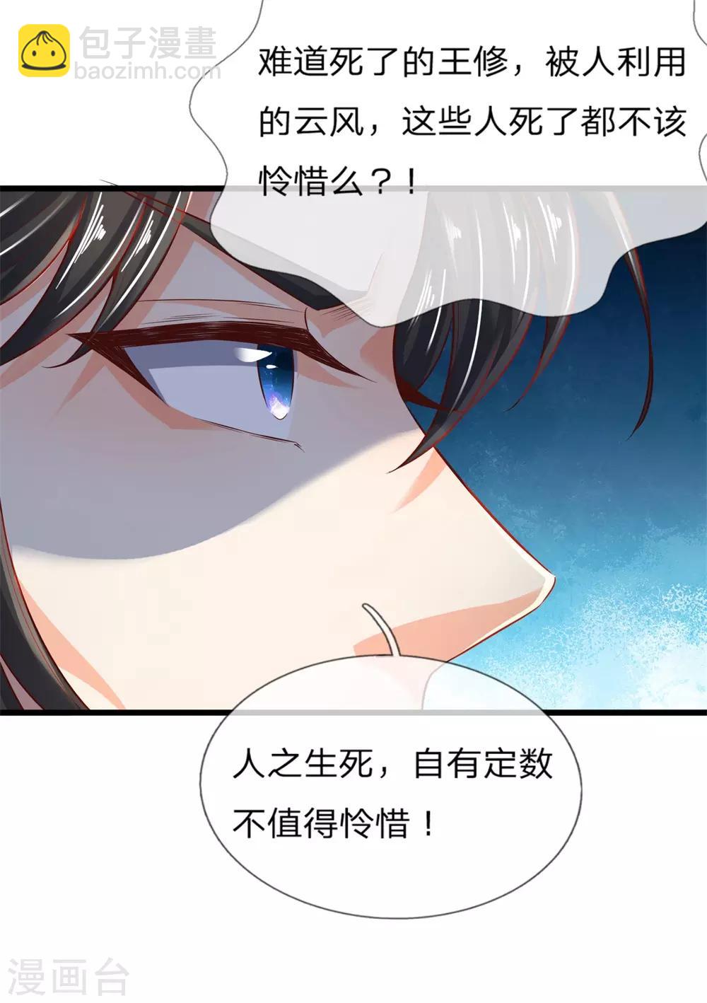 🍗逆天剑神 第229话 只有利益，毫无情感 第5页
