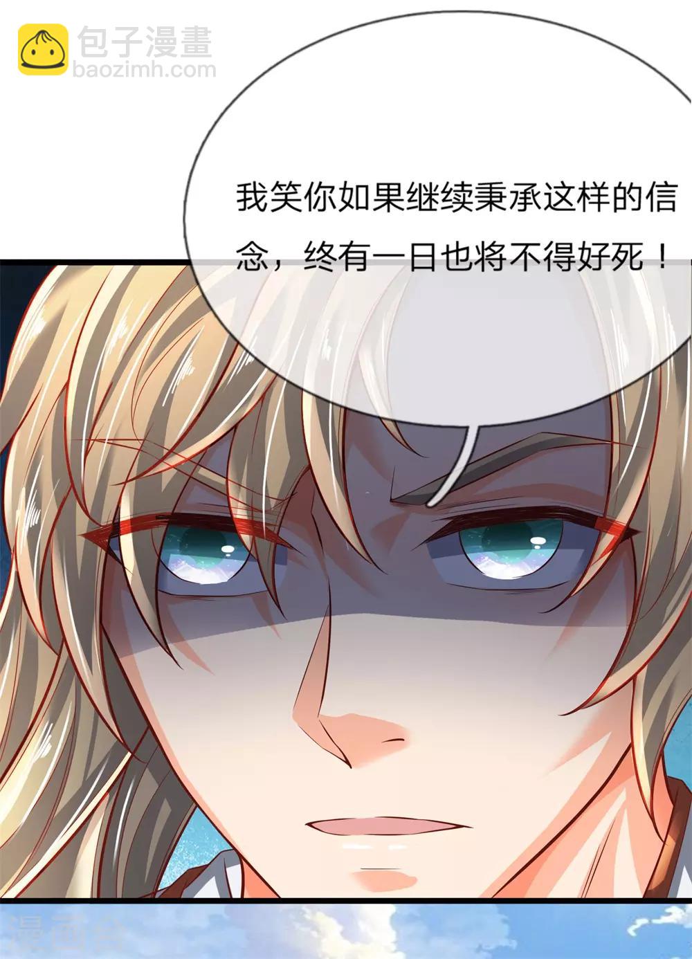 🍗逆天剑神 第229话 只有利益，毫无情感 第7页