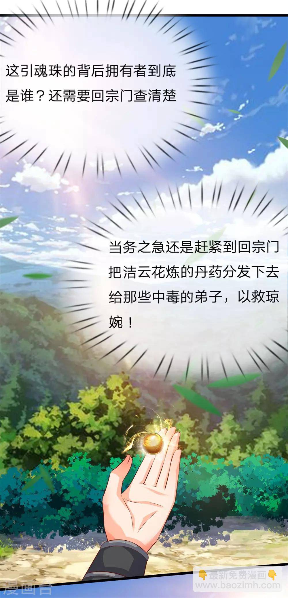 🍗逆天剑神 第229话 只有利益，毫无情感 第9页