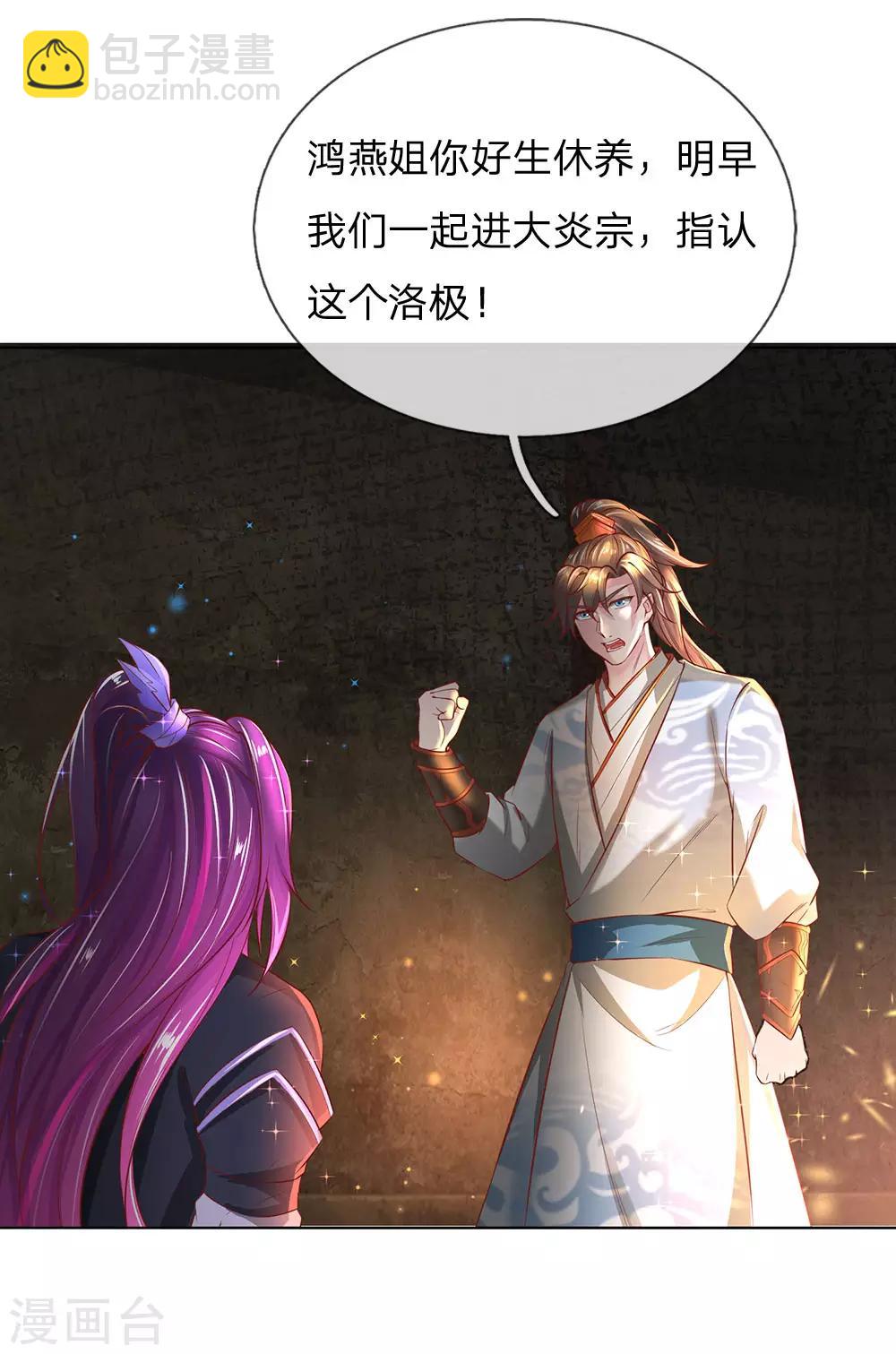 🍗逆天剑神 第231话 死罪可免，活罪难逃 第11页