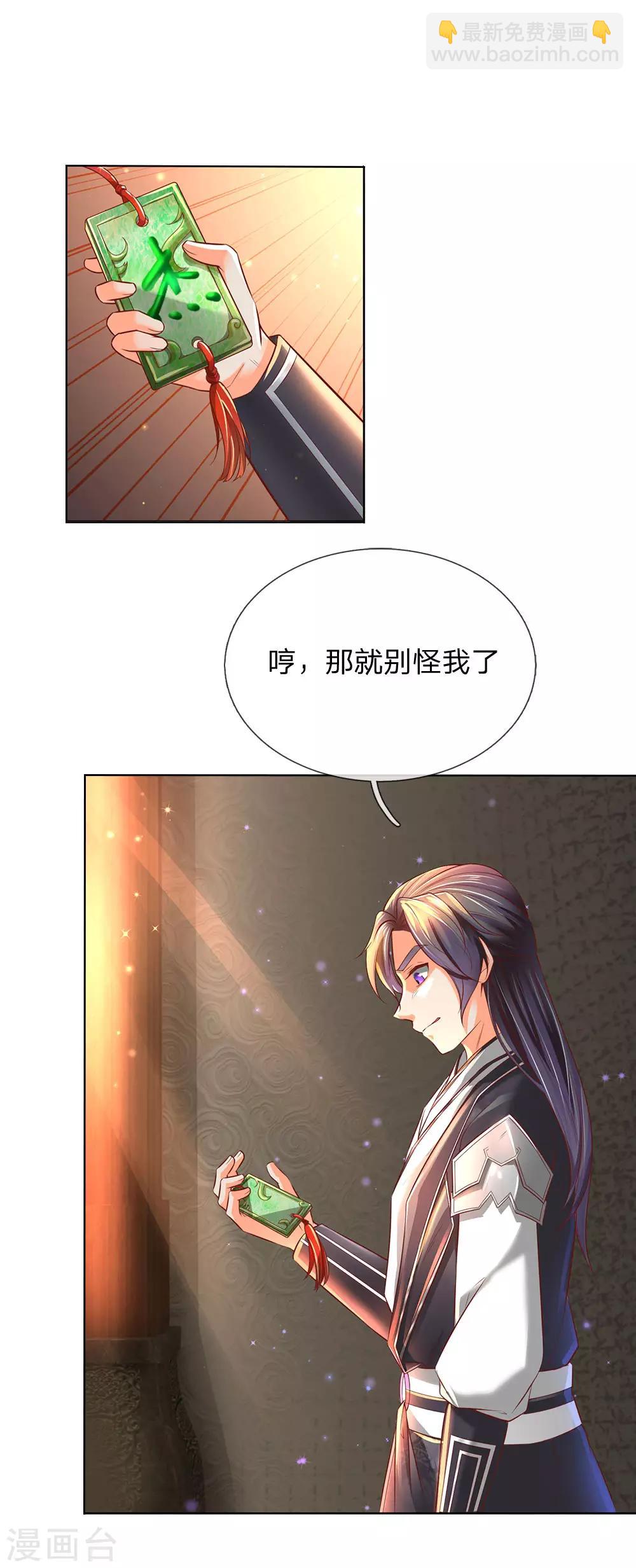 🍗逆天剑神 第231话 死罪可免，活罪难逃 第16页
