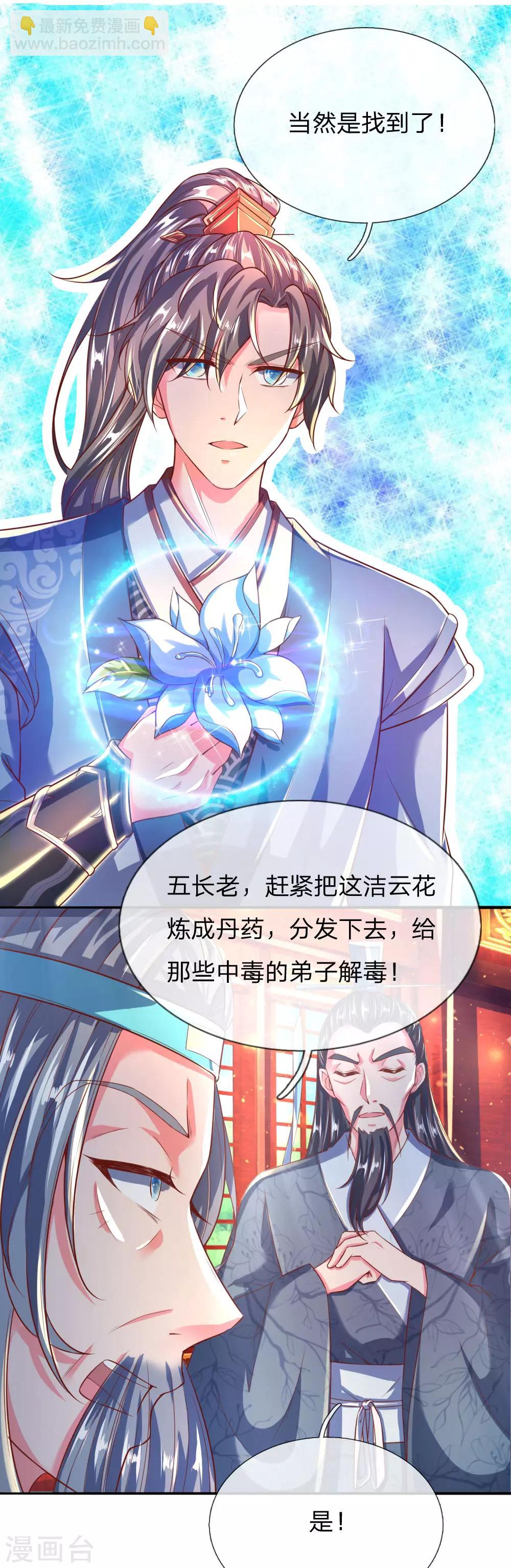 🍗逆天剑神 第231话 死罪可免，活罪难逃 第19页