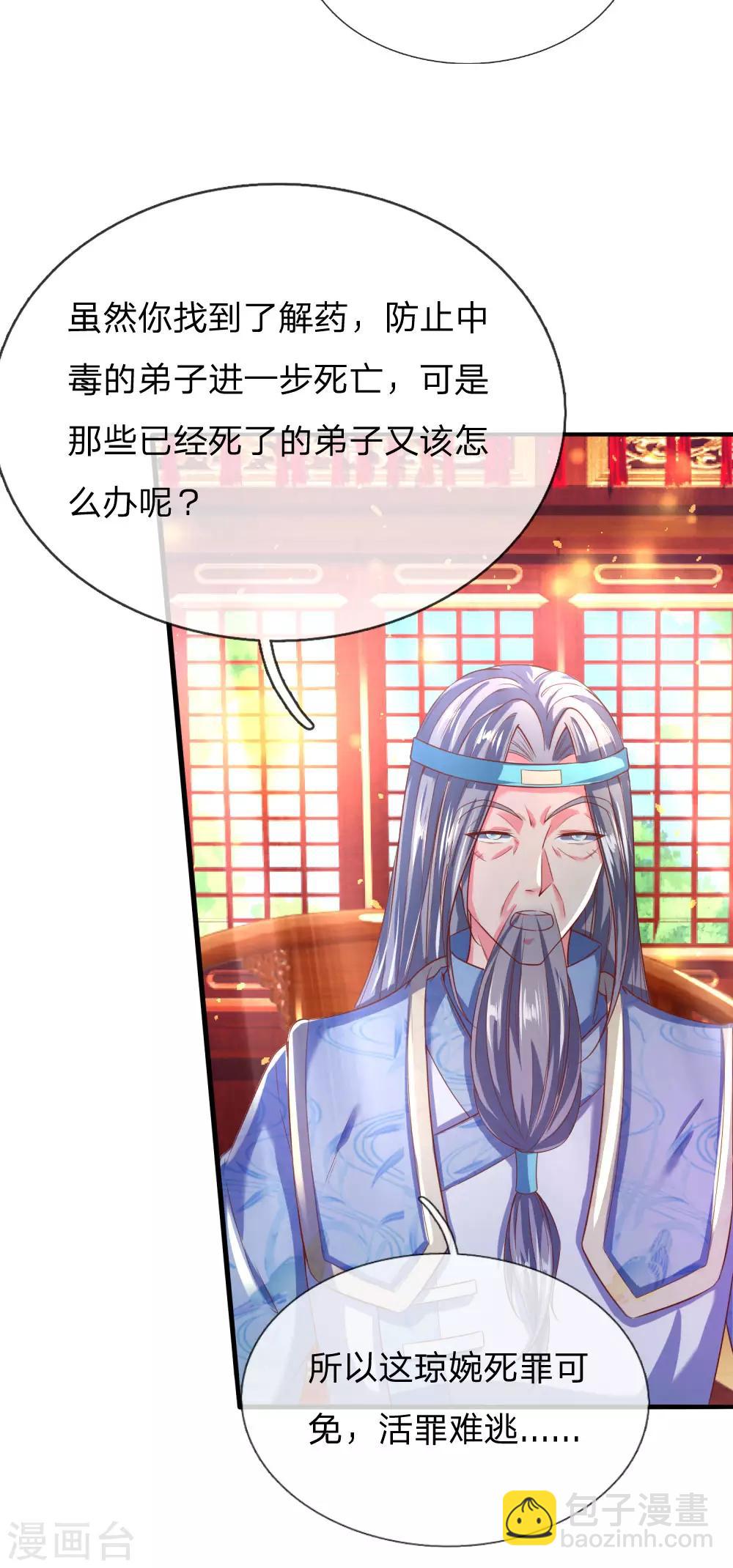 🍗逆天剑神 第231话 死罪可免，活罪难逃 第20页