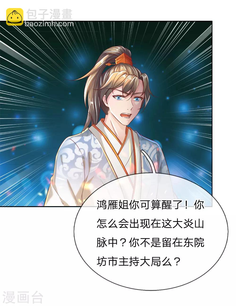 🍗逆天剑神 第231话 死罪可免，活罪难逃 第4页